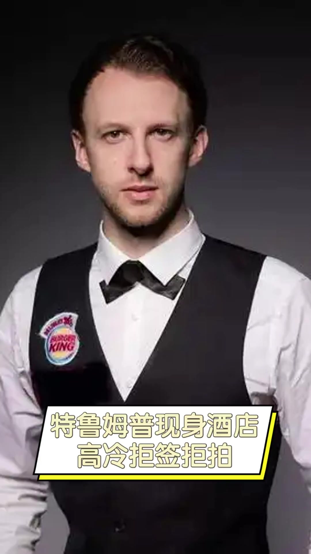 球員